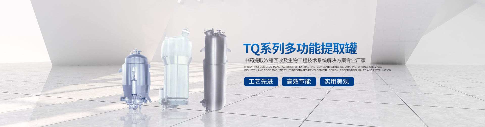 衡阳BM型系列薄膜蒸发器销售|CTQ超声波提取装置_衡阳天星医药化工设备科技有限公司