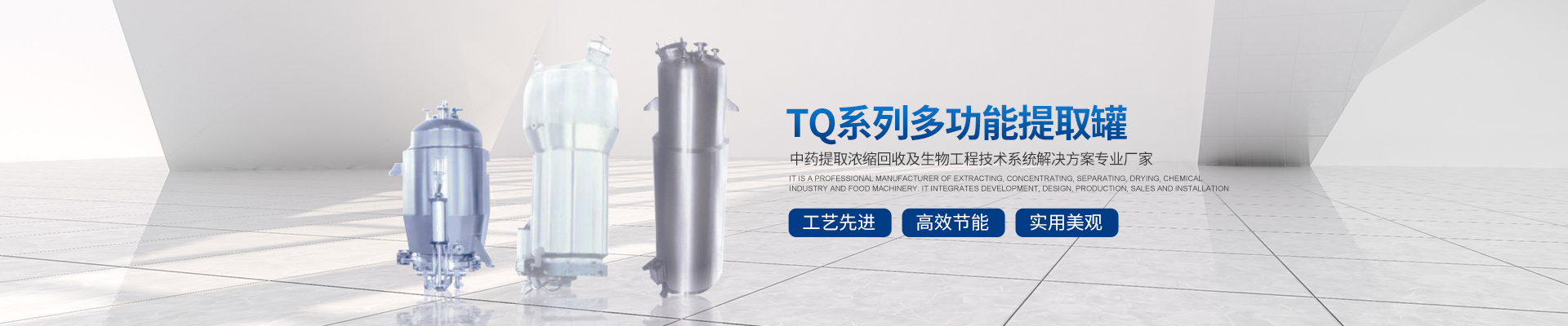 衡阳BM型系列薄膜蒸发器销售|CTQ超声波提取装置_衡阳天星医药化工设备科技有限公司