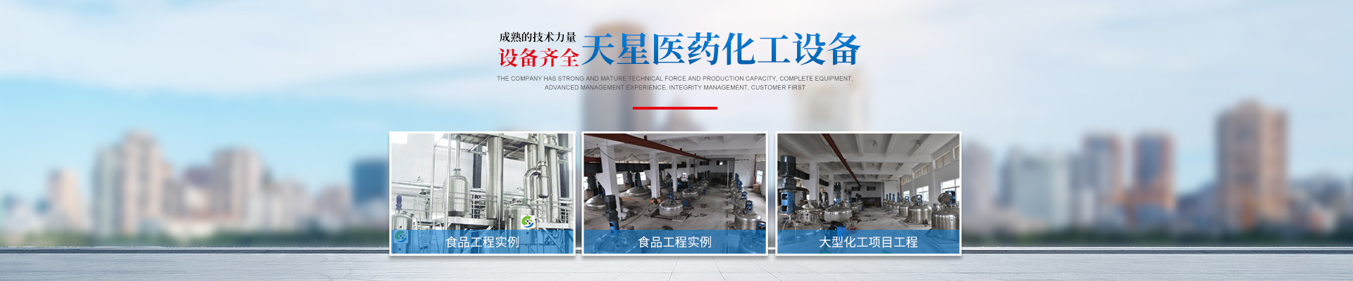 衡阳BM型系列薄膜蒸发器销售|CTQ超声波提取装置_衡阳天星医药化工设备科技有限公司